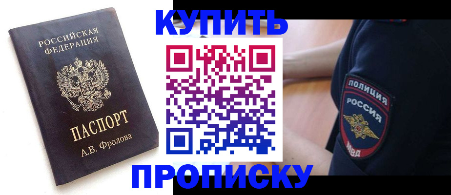 прописка для школы в Невинномысске