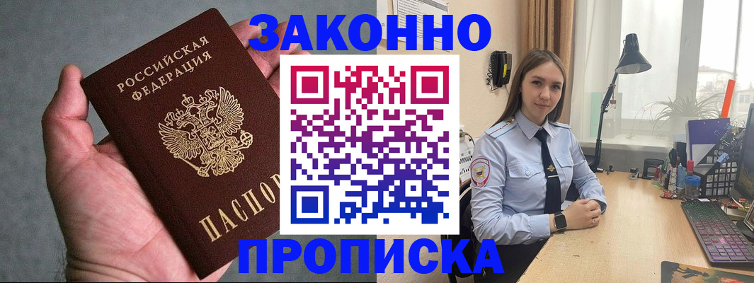 прописка гарантия в Невинномысске