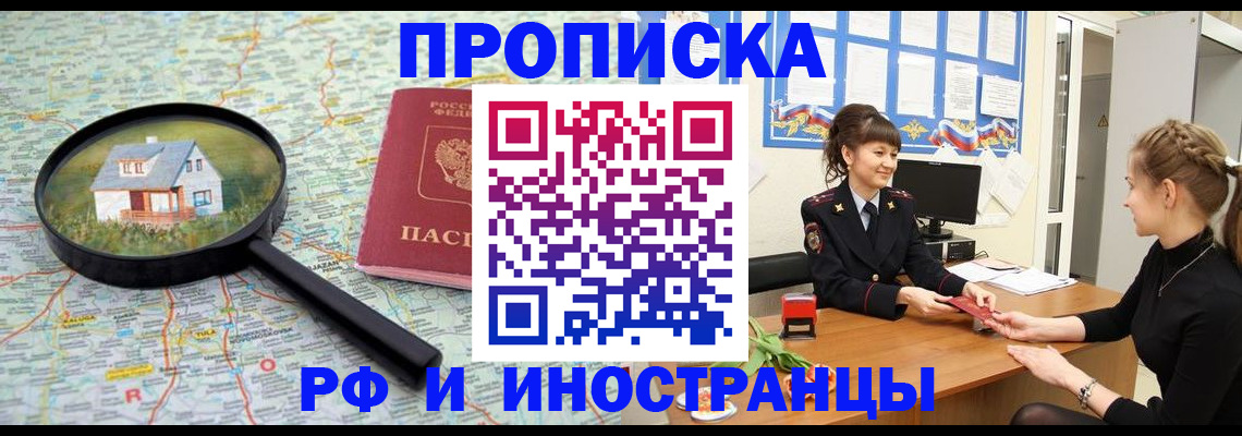 временная регистрация собственник в Невинномысске
